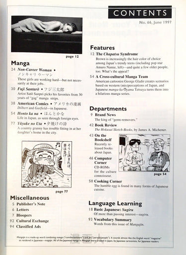 Mangajin 66 - The Japan Shop